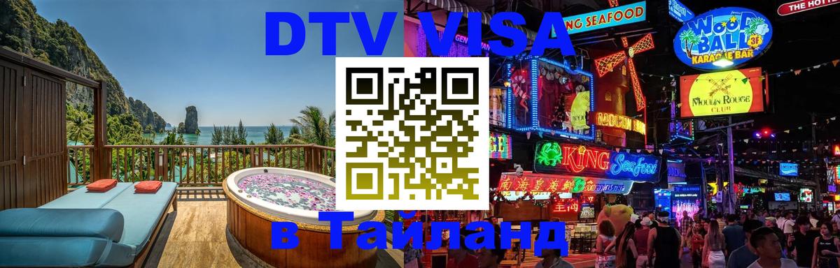 Цены на DTV визу в Таиланд — пакеты услуг, достаточно даже паспорта - Цены на DTV визу в Таиланд — пакеты услуг, достаточно даже паспорта -
